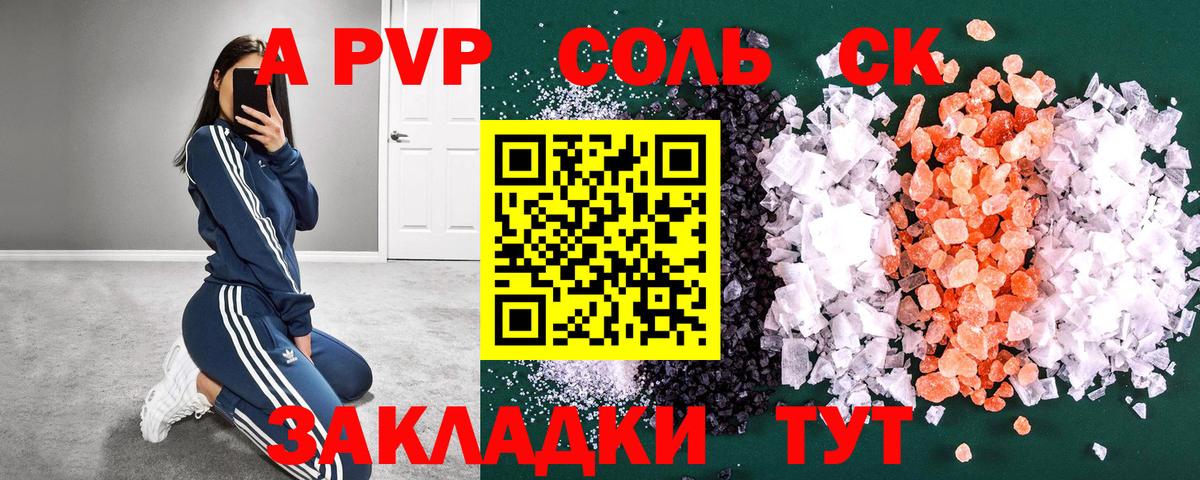 Альфа ПВП Соль Ханты-Мансийск