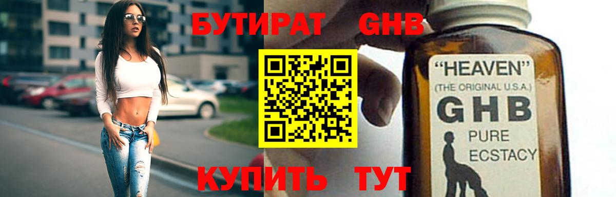 Ханты-Мансийск  Бутират жидкий экстази  Вход с VPN 