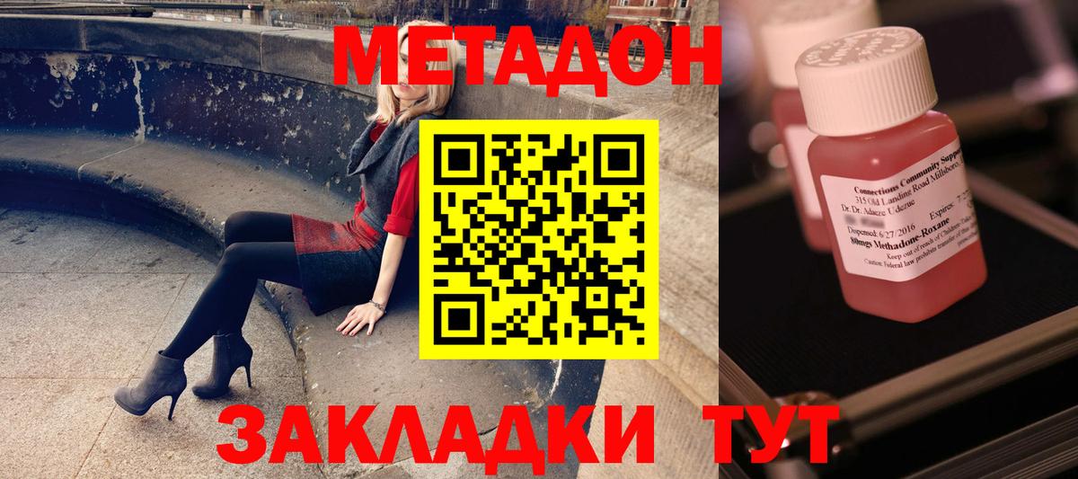 МЕТАДОН methadone  Вход с VPN  Ханты-Мансийск  Метадон кристалл 