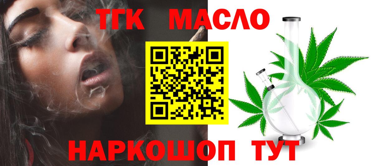 Дистиллят ТГК вейп  Вход с VPN  Дистиллят ТГК гашишное масло  Ханты-Мансийск 